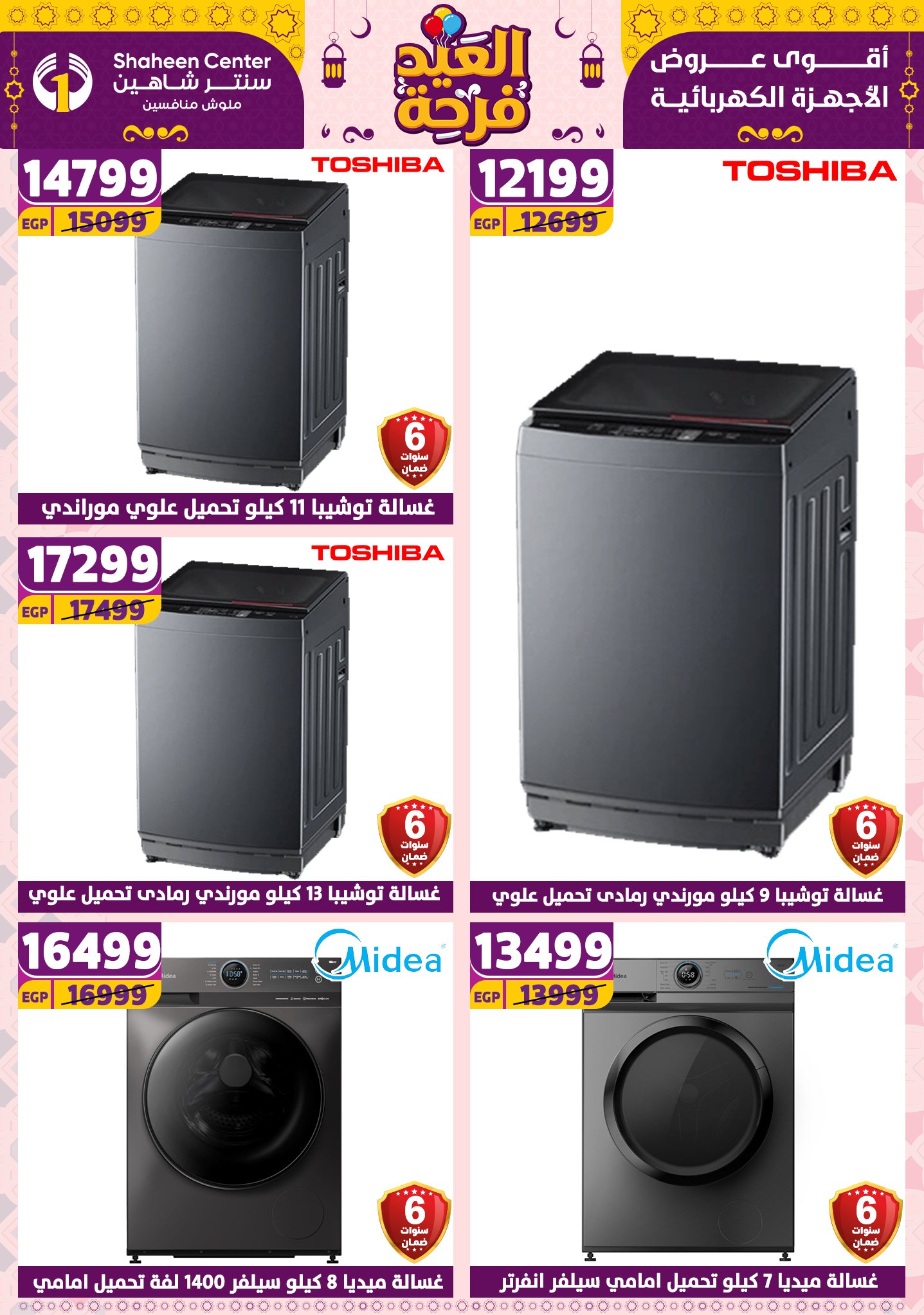 shaheen-center offers from 27mar to 2apr 2025 عروض سنتر شاهين من 27 مارس حتى 2 إبريل 2025 صفحة رقم 129